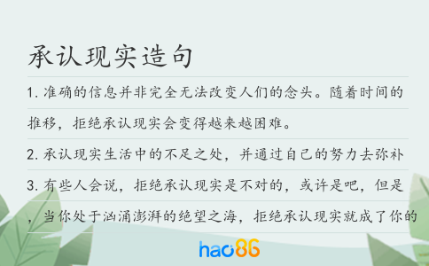 承认现实造句