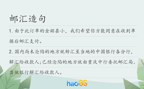 邮汇造句