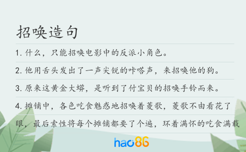 招唤造句