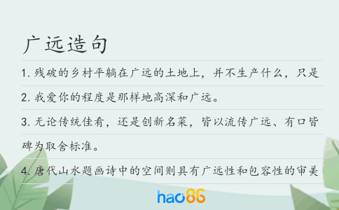 广远造句