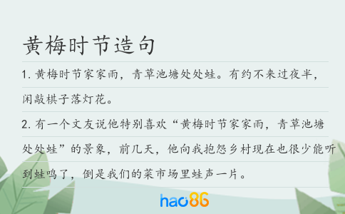 黄梅时节造句
