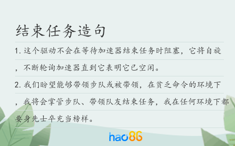 结束任务造句