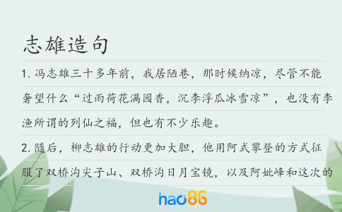 志雄造句