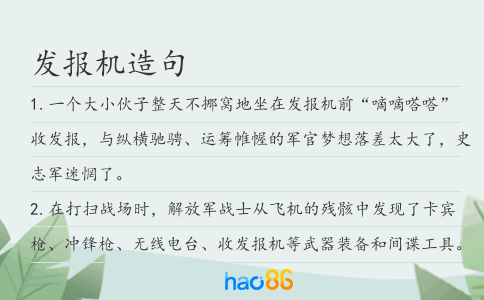 发报机造句