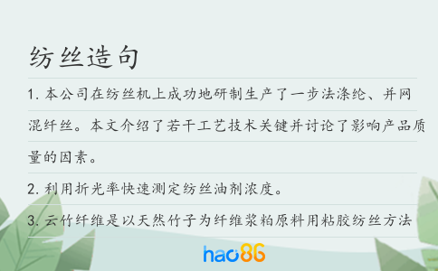 纺丝造句