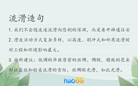 流滑造句