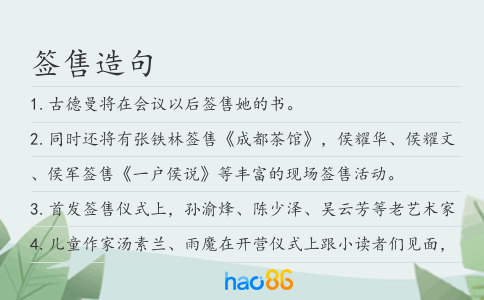 签售造句