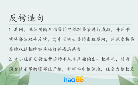 反铐造句