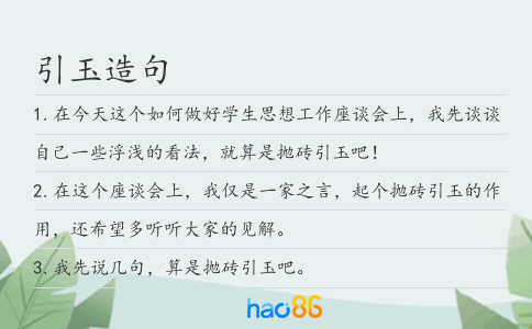 引玉造句