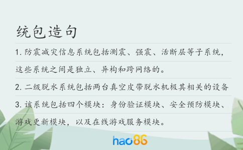 统包造句