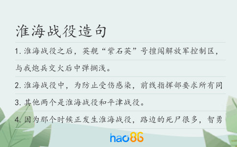 淮海战役造句