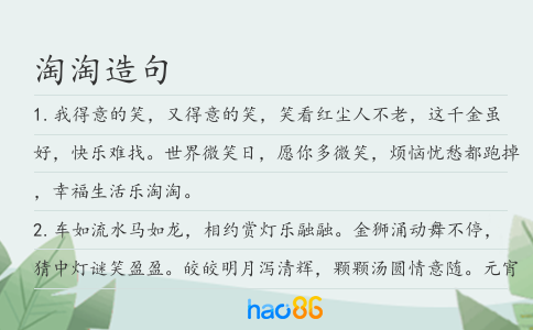 淘淘造句