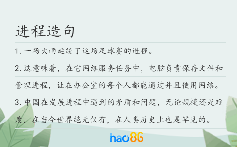 进程造句
