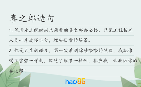 喜之郎造句