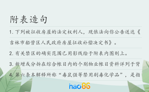 附表造句