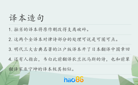 译本造句