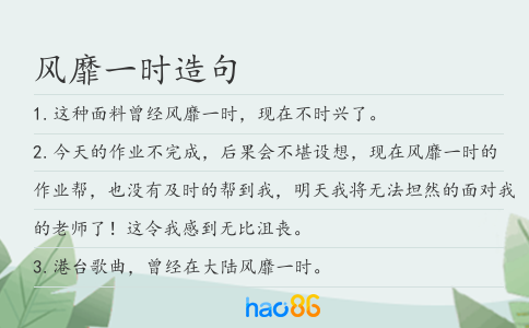 风靡一时造句