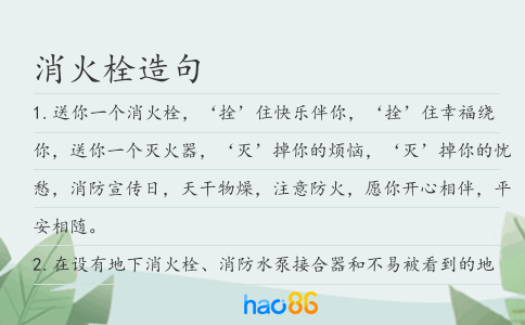 消火栓造句