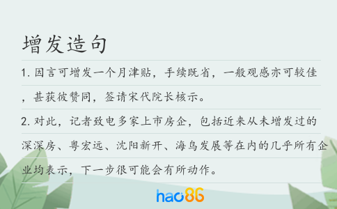 增发造句