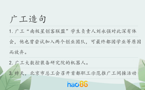 广工造句
