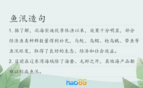 鱼汛造句