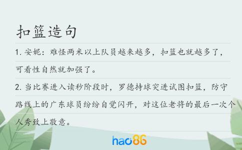 扣篮造句