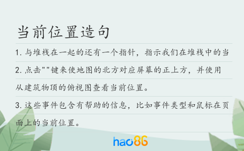 当前位置造句