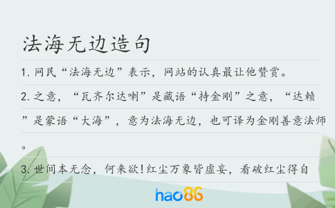 法海无边造句