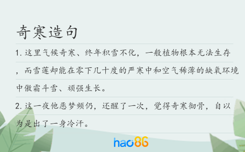 奇寒造句