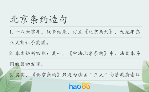 北京条约造句