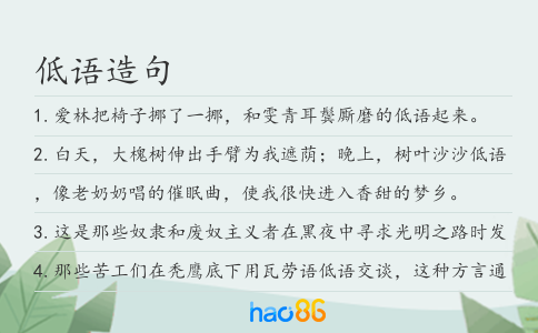 低语造句