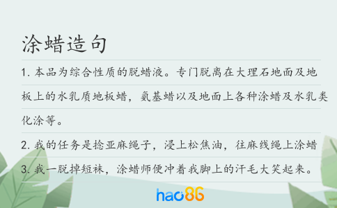 涂蜡造句