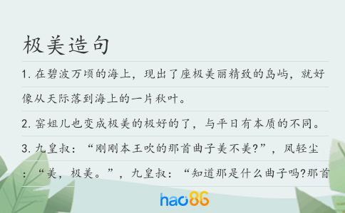 极美造句