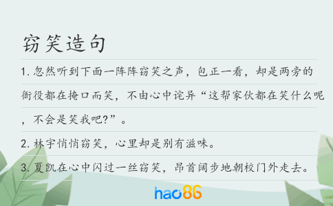 窃笑造句