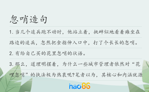 忽哨造句