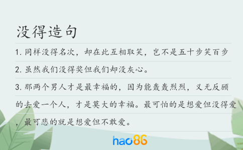 没得造句