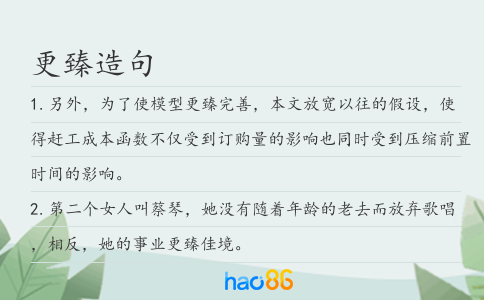 更臻造句