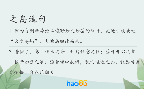 之岛造句