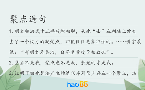 聚点造句