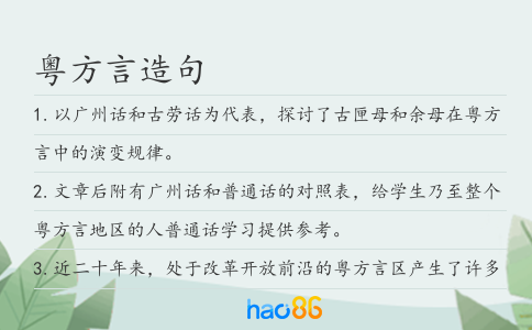 粤方言造句