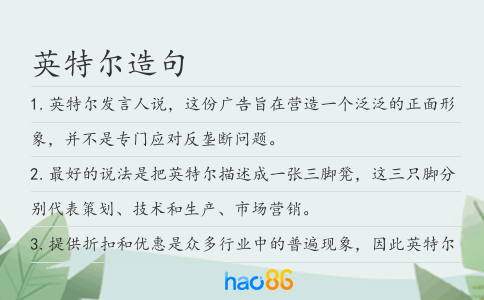 英特尔造句