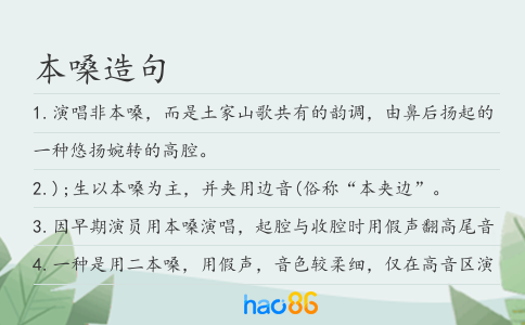 本嗓造句