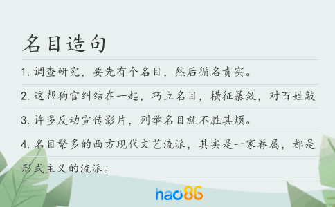 名目造句