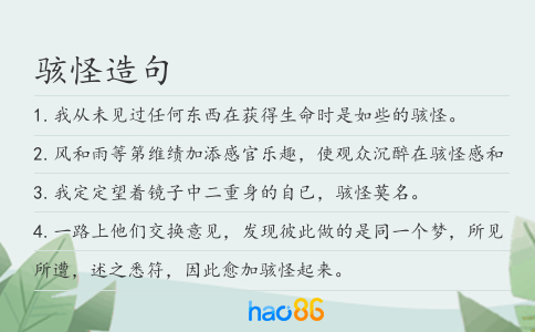 骇怪造句