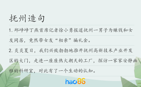 抚州造句