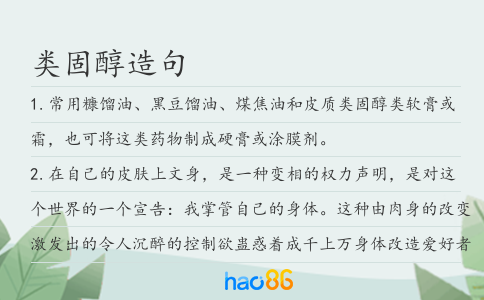 类固醇造句