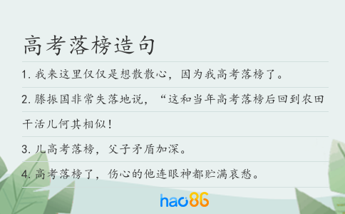 高考落榜造句