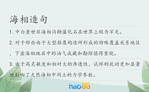 海相造句