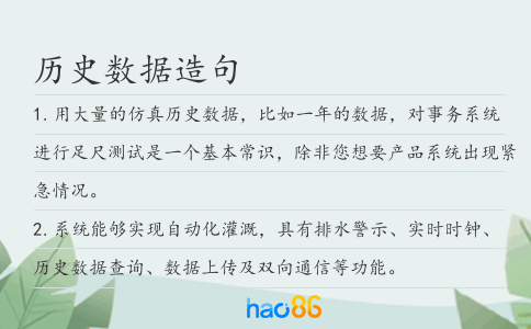历史数据造句