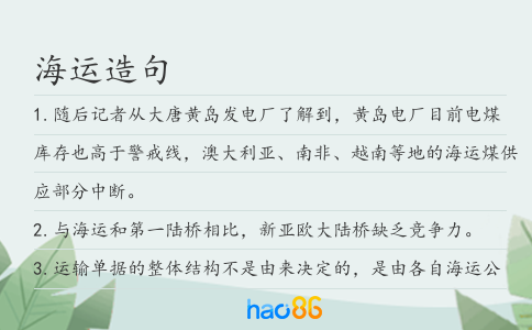 海运造句